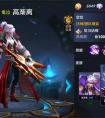 《王者榮耀》高漸離英雄使用技巧