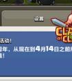COC部落戰2周年紀念活動！部落戰經驗雙倍開啟