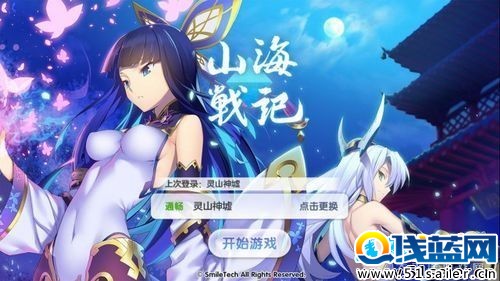 山海戰(zhàn)記