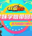 學(xué)妹學(xué)姐帶回家《山口山戰(zhàn)記》校園突襲明日開啟