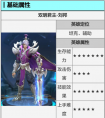 王者榮耀劉邦技能屬性詳解 劉邦出裝打法全攻略