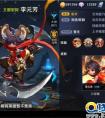 王者榮耀金輪法王李元芳5V5攻略解析