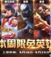 王者榮耀4.18-4.24日限免英雄陣容搭配攻略
