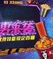 暖男來襲 《尸兄》手游神秘伙伴技能設(shè)定首曝