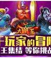巔峰對決！《十萬個大魔王》公會戰玩法首曝