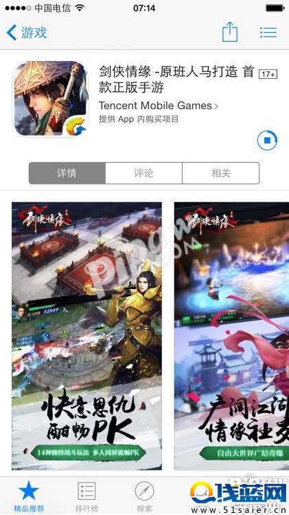 劍俠情緣手游IOS怎么下載 劍俠情緣手游IOS下載