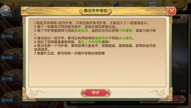 《射雕英雄傳3D》勇闖天牢正確使用指南-2.png