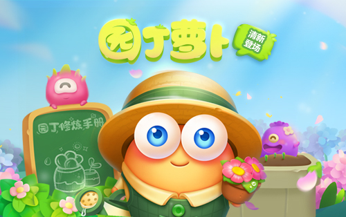 保衛(wèi)蘿卜3都市主題出嗎？都市主題什么時(shí)候上線？
