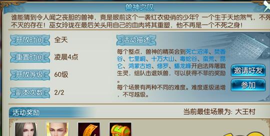 誅仙手游困獸之嘆玩法介紹