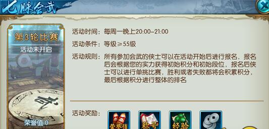 誅仙手游七脈會(huì)武玩法介紹