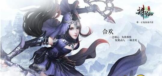 誅仙手游合歡技能怎么加點(diǎn)？