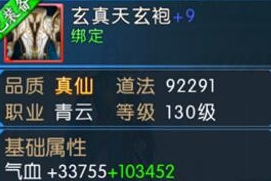 誅仙手游真仙裝備快速升級(jí) 真仙裝備升級(jí)攻略