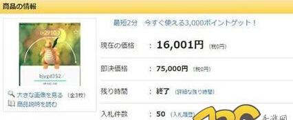口袋妖怪GO賬號售賣受阻  賣家受死亡威脅！