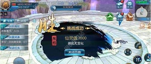 誅仙手游修真仙魔錄仙靈值是什么？