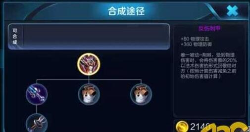 王者榮耀神代重臨新版反傷刺甲屬性解析