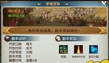 誅仙手游夢境河陽副本玩法介紹
