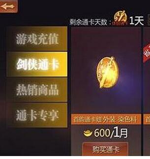 劍俠世界手游通卡值不值得充