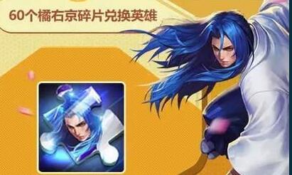 王者榮耀橘右京怎么免費獲取  橘右京獲取攻略