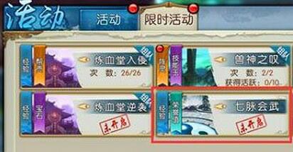 誅仙手游七脈會武玩法介紹