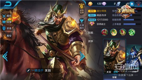 王者榮耀關羽9月新版本玩法介紹