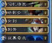 《爐石傳說》卡拉贊爆牌賊卡組天梯高強攻略