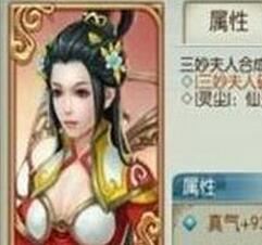 誅仙手游陣靈組合推薦  三妙夫人新陣靈怎么搭配？