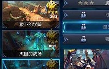 王者榮耀血王宮的回憶通關(guān)技巧  血王宮的回憶怎么滿星過(guò)？