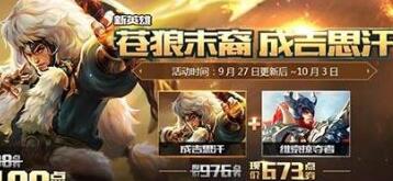 王者榮耀成吉思汗技能介紹  新英雄成吉思汗明日登場