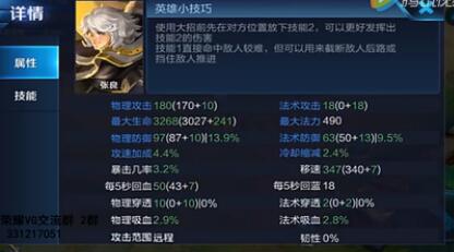 王者榮耀加強后新版張良試玩體驗視頻