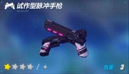 崩壞3游俠武器怎么選攻略  游俠武器怎么選？