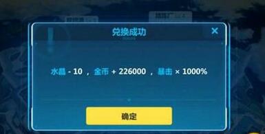 崩壞3水晶使用方法  水晶獲取方法