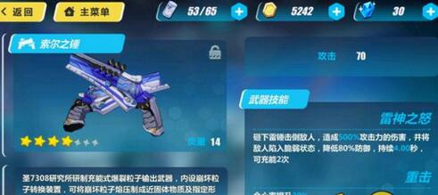 崩壞3游俠武器選什么好？
