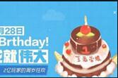 王者榮耀周年蛋糕碎片獲取方法介紹  周年蛋糕碎片怎么得？