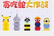 貪吃蛇大作戰名字顏色代碼匯總