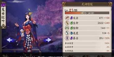 陰陽師手游鬼女紅葉技能介紹  鬼女紅葉御魂搭配推薦