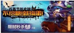 王者榮耀萬圣節皮膚李元芳黑貓愛糖果什么時候上線？