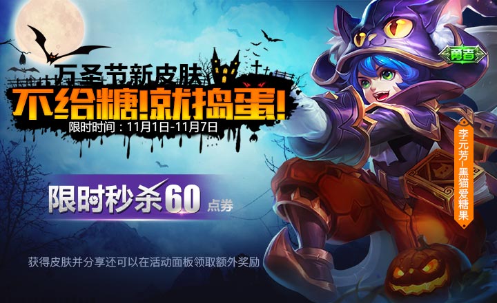 王者榮耀11月1日全服不停機更新內容