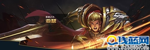 王者榮耀亞瑟