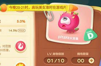 保衛蘿卜3寵物培養攻略  寵物怎么升級？