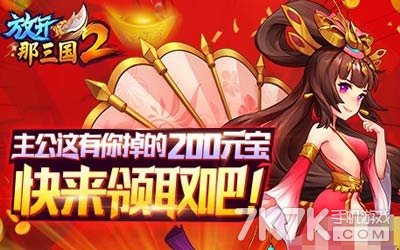 放開那三國(guó)2最強(qiáng)武將及后排殺手武將介紹