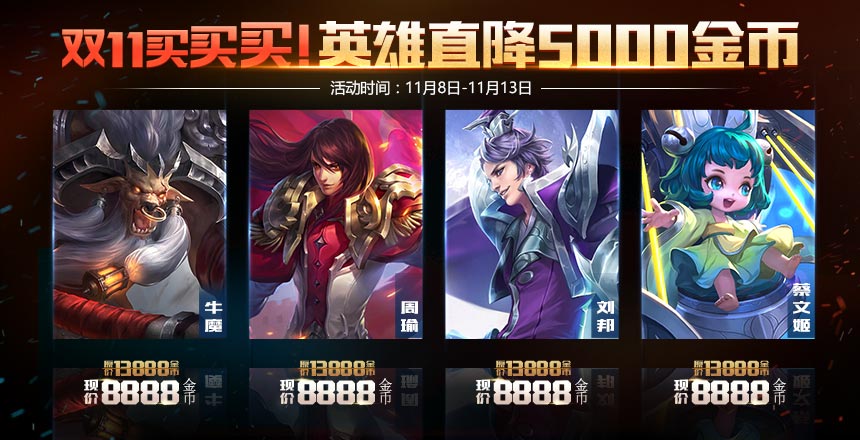 王者榮耀雙十一活動(dòng)匯總   光棍節(jié)有哪些活動(dòng)？