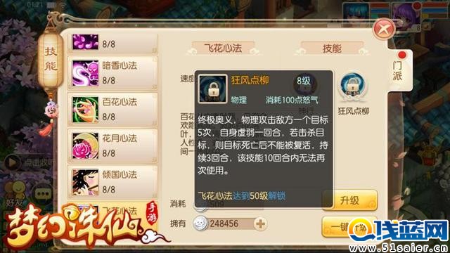 《夢幻誅仙手游》門派技能解析 升級心法解鎖技能
