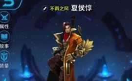 王者榮耀夏侯惇團戰玩法介紹   夏侯惇團戰有什么技巧？