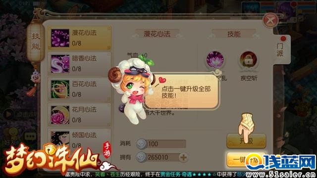 《夢幻誅仙手游》門派技能解析 升級心法解鎖技能