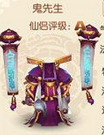 夢(mèng)幻誅仙手游鬼先生厲害嗎？鬼先生仙侶圖鑒詳解