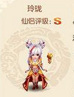 夢(mèng)幻誅仙手游玲瓏厲害嗎？ 玲瓏仙侶圖鑒詳解