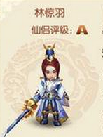 夢(mèng)幻誅仙手游林驚羽厲害嗎？ 林驚羽仙侶圖鑒詳解