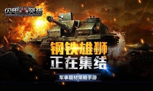 圖6鋼鐵雄師 正在集結