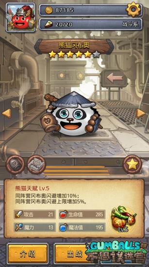 熊貓岡布奧