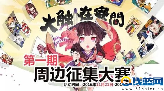 周邊征集大賽